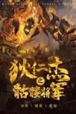 Detective Di-Skeleton General (2022) Dual Audio [Hindi-Mandarin] WEB-DL – 480P | 720P | 1080P – x264 – 350MB | 850MB | 1.4GB ESub- Download & Watch Online